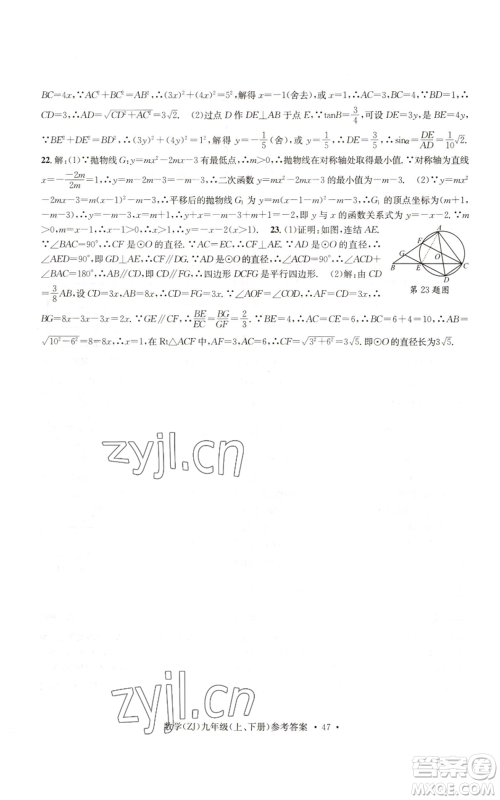 浙江工商大学出版社2022习题e百课时训练九年级数学浙教版B版参考答案 浙江工商大学出版社2022习题e百课时训练九年级数学浙教版B版参考答案