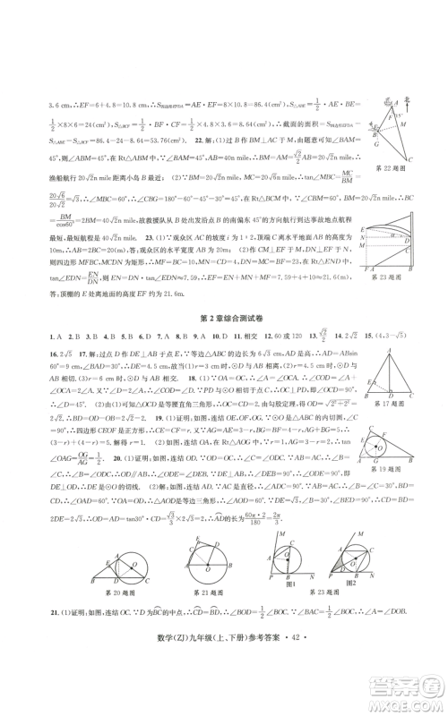 浙江工商大学出版社2022习题e百课时训练九年级数学浙教版B版参考答案 浙江工商大学出版社2022习题e百课时训练九年级数学浙教版B版参考答案