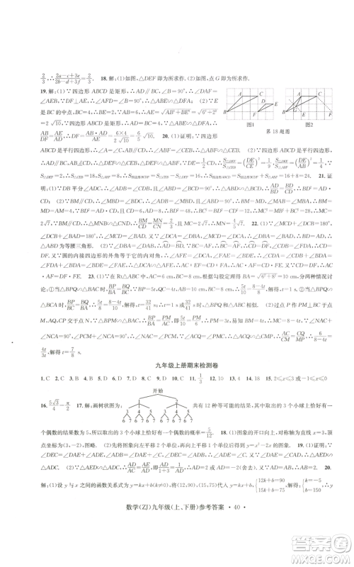 浙江工商大学出版社2022习题e百课时训练九年级数学浙教版B版参考答案 浙江工商大学出版社2022习题e百课时训练九年级数学浙教版B版参考答案