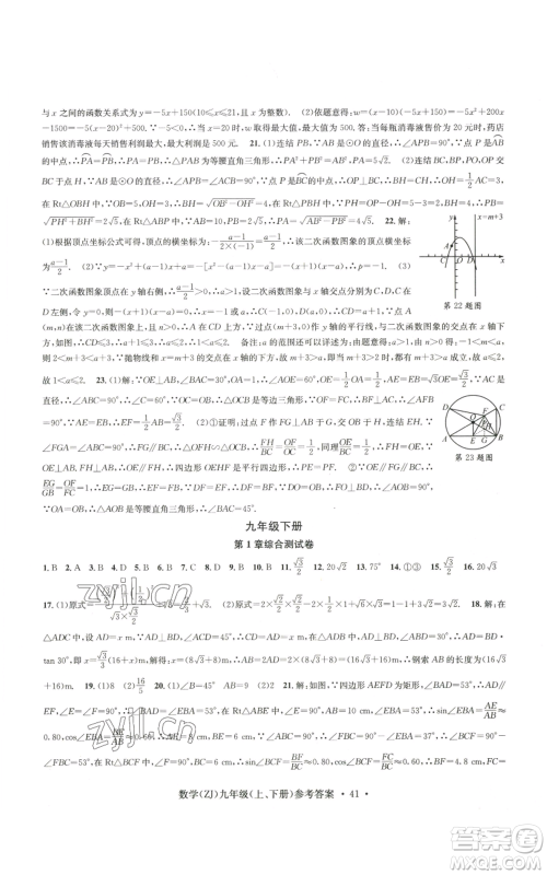 浙江工商大学出版社2022习题e百课时训练九年级数学浙教版B版参考答案 浙江工商大学出版社2022习题e百课时训练九年级数学浙教版B版参考答案