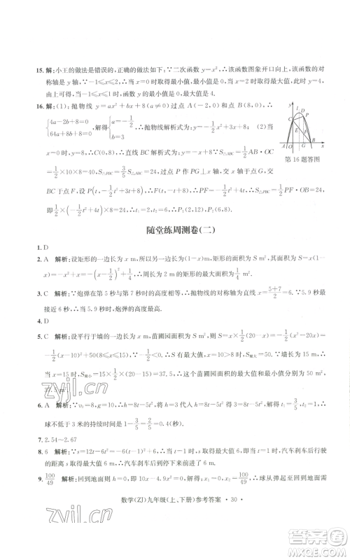 浙江工商大学出版社2022习题e百课时训练九年级数学浙教版B版参考答案 浙江工商大学出版社2022习题e百课时训练九年级数学浙教版B版参考答案