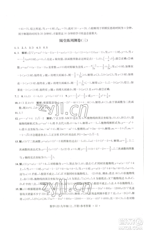 浙江工商大学出版社2022习题e百课时训练九年级数学浙教版B版参考答案 浙江工商大学出版社2022习题e百课时训练九年级数学浙教版B版参考答案