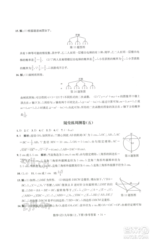 浙江工商大学出版社2022习题e百课时训练九年级数学浙教版B版参考答案 浙江工商大学出版社2022习题e百课时训练九年级数学浙教版B版参考答案