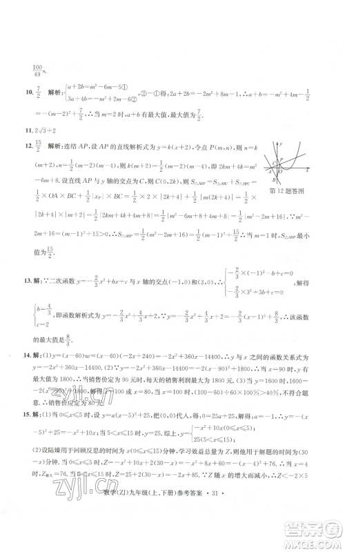 浙江工商大学出版社2022习题e百课时训练九年级数学浙教版B版参考答案