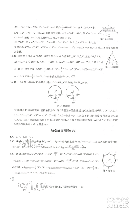 浙江工商大学出版社2022习题e百课时训练九年级数学浙教版B版参考答案