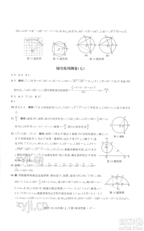浙江工商大学出版社2022习题e百课时训练九年级数学浙教版B版参考答案 浙江工商大学出版社2022习题e百课时训练九年级数学浙教版B版参考答案