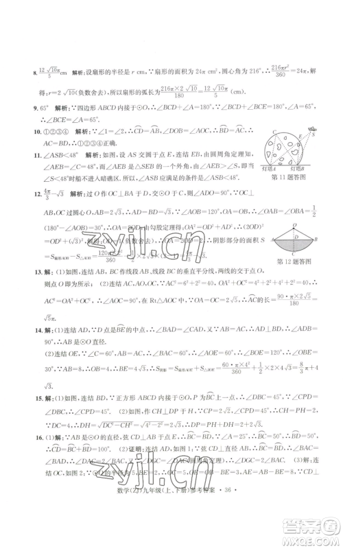 浙江工商大学出版社2022习题e百课时训练九年级数学浙教版B版参考答案 浙江工商大学出版社2022习题e百课时训练九年级数学浙教版B版参考答案