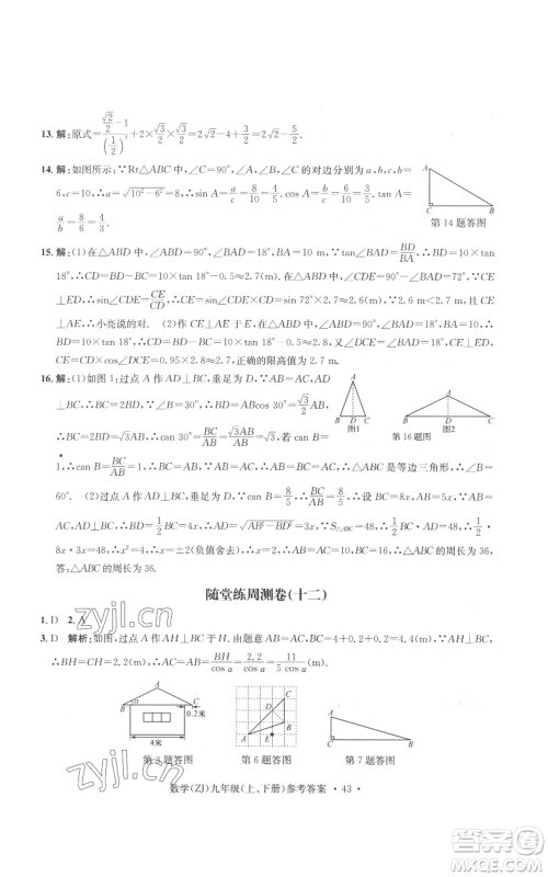 浙江工商大学出版社2022习题e百课时训练九年级数学浙教版B版参考答案