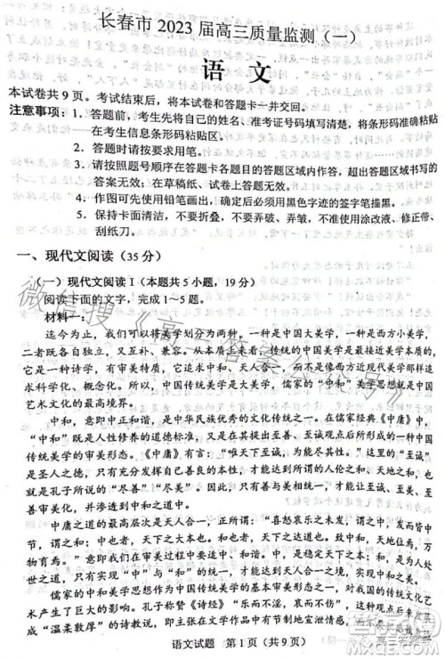 长春市2023届高三质量监测一语文试卷答案