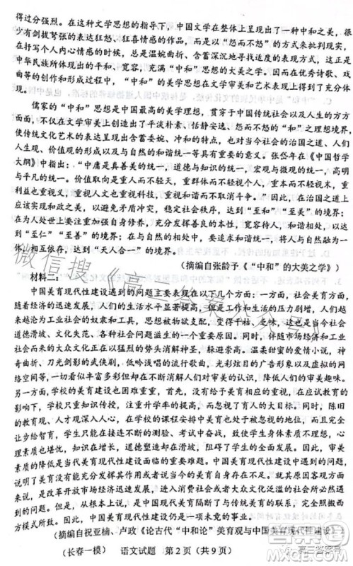 长春市2023届高三质量监测一语文试卷答案