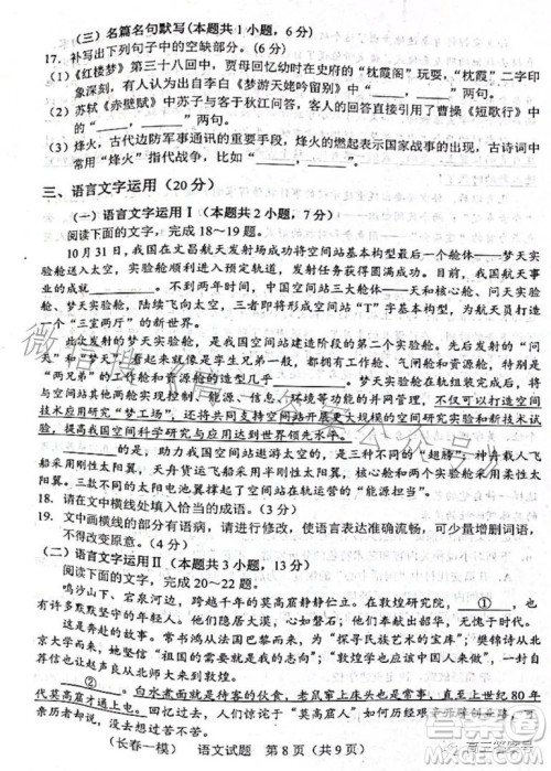 长春市2023届高三质量监测一语文试卷答案