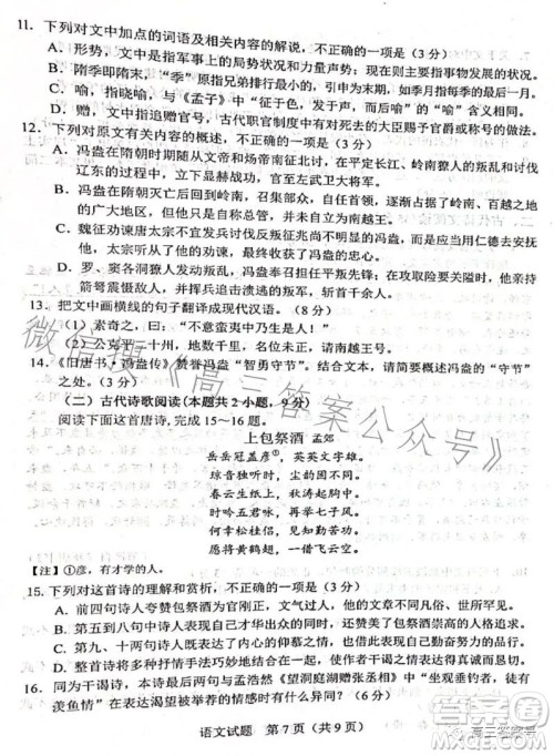 长春市2023届高三质量监测一语文试卷答案