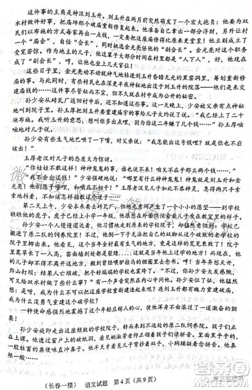 长春市2023届高三质量监测一语文试卷答案