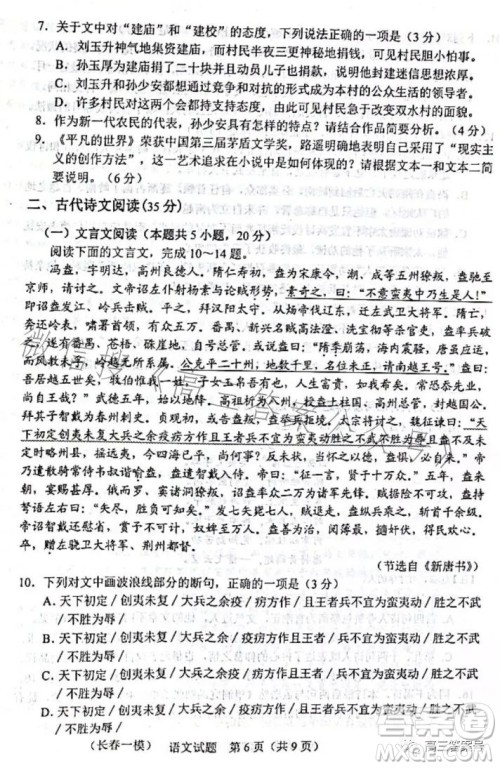 长春市2023届高三质量监测一语文试卷答案