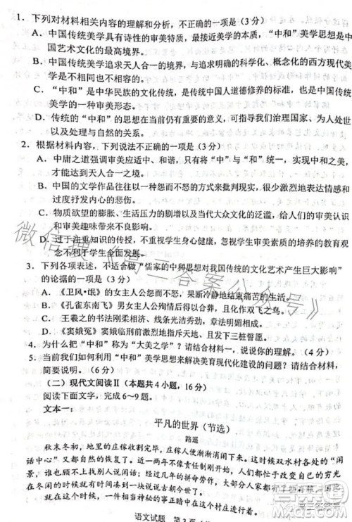 长春市2023届高三质量监测一语文试卷答案