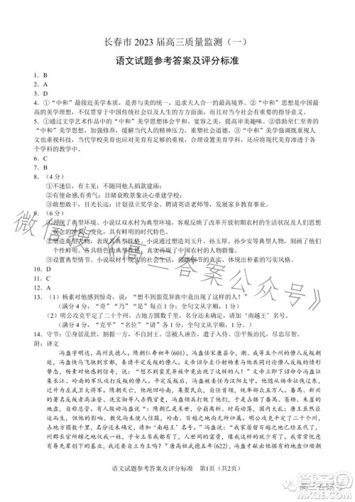长春市2023届高三质量监测一语文试卷答案