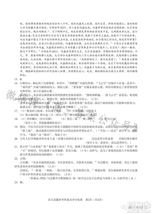 长春市2023届高三质量监测一语文试卷答案