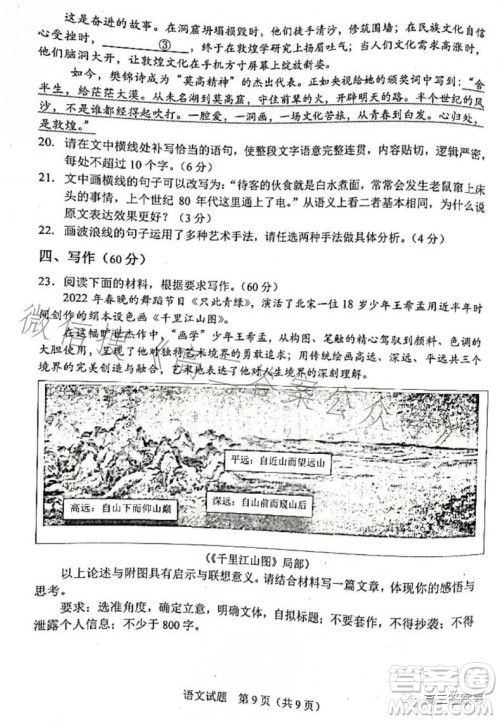 长春市2023届高三质量监测一语文试卷答案
