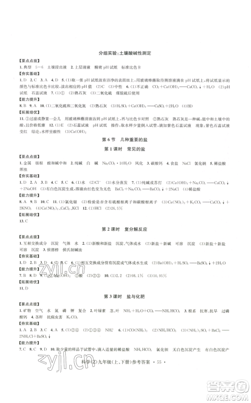 浙江工商大学出版社2022习题e百课时训练九年级科学浙教版B版参考答案