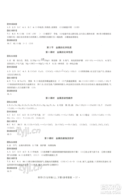 浙江工商大学出版社2022习题e百课时训练九年级科学浙教版B版参考答案