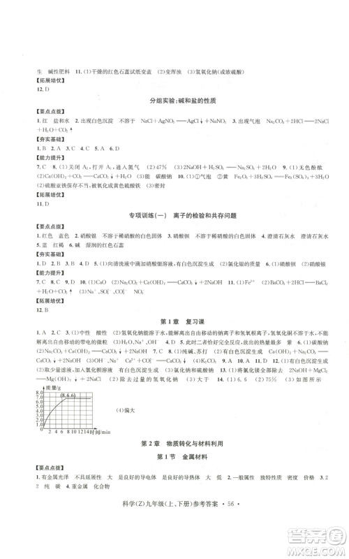 浙江工商大学出版社2022习题e百课时训练九年级科学浙教版B版参考答案