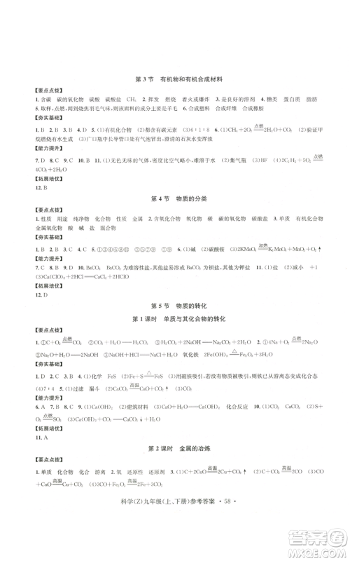 浙江工商大学出版社2022习题e百课时训练九年级科学浙教版B版参考答案