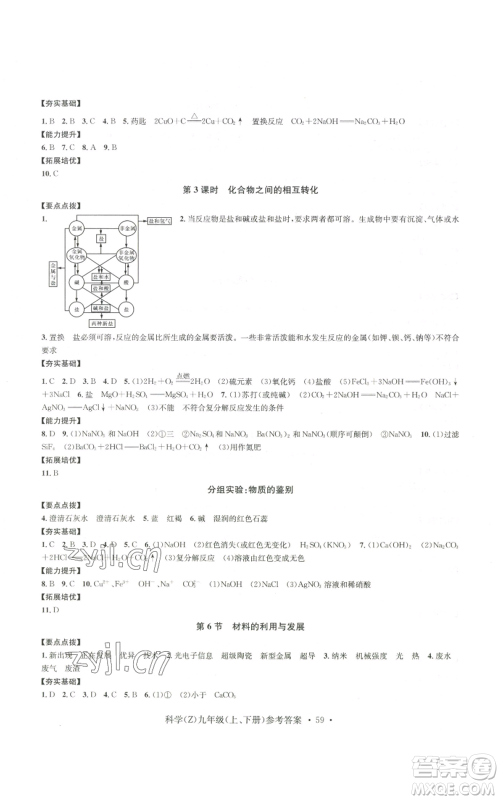 浙江工商大学出版社2022习题e百课时训练九年级科学浙教版B版参考答案