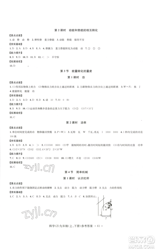 浙江工商大学出版社2022习题e百课时训练九年级科学浙教版B版参考答案