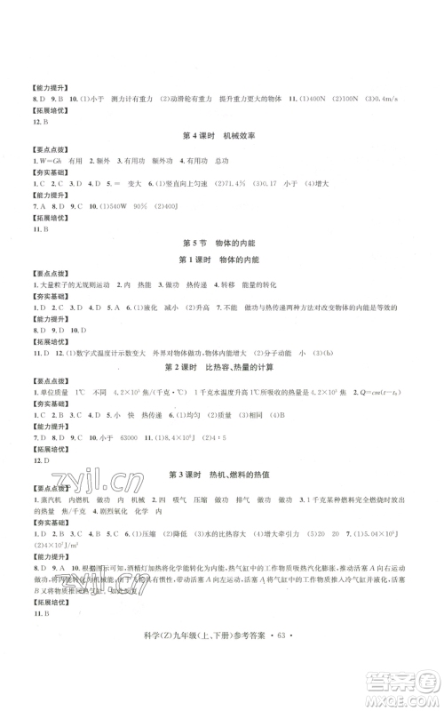浙江工商大学出版社2022习题e百课时训练九年级科学浙教版B版参考答案