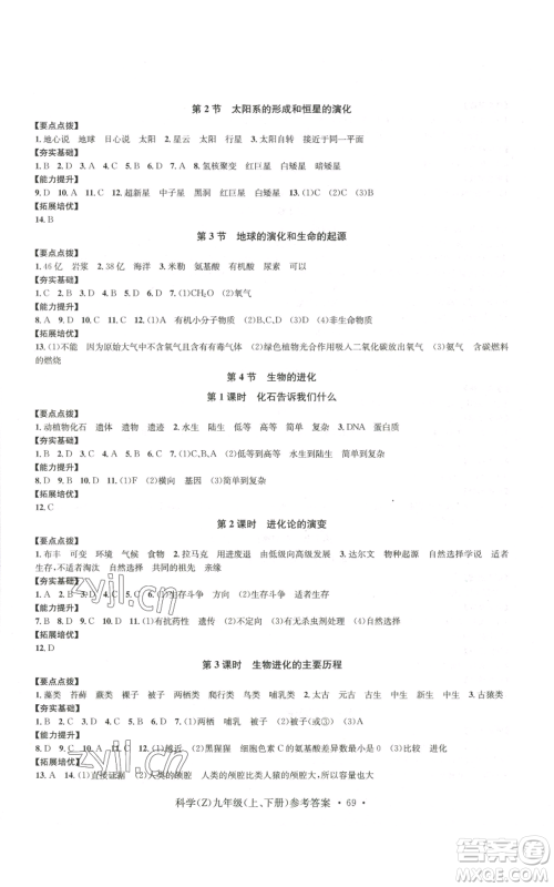 浙江工商大学出版社2022习题e百课时训练九年级科学浙教版B版参考答案