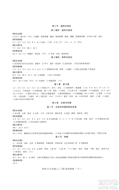 浙江工商大学出版社2022习题e百课时训练九年级科学浙教版B版参考答案