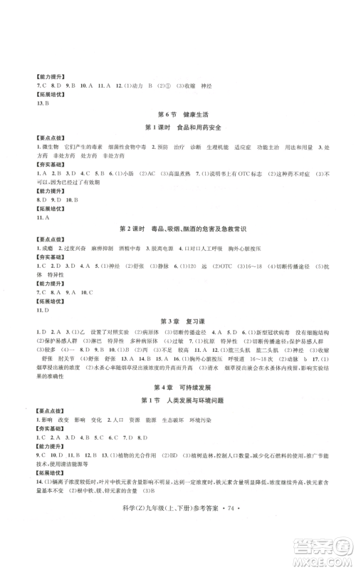浙江工商大学出版社2022习题e百课时训练九年级科学浙教版B版参考答案