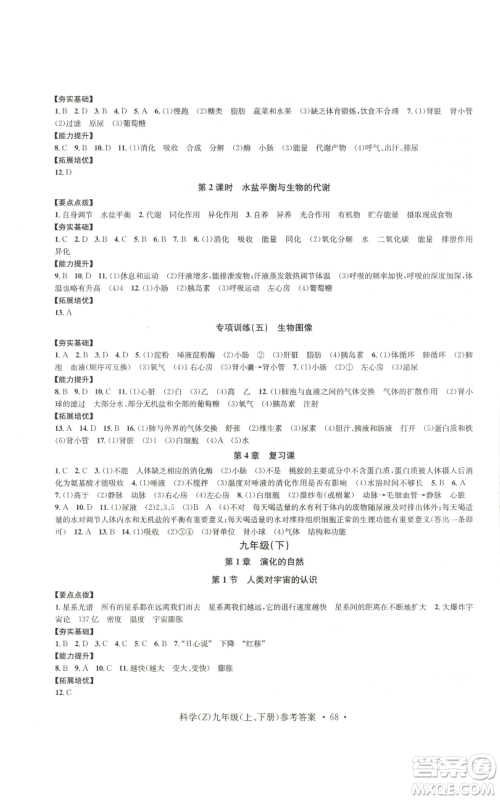 浙江工商大学出版社2022习题e百课时训练九年级科学浙教版B版参考答案
