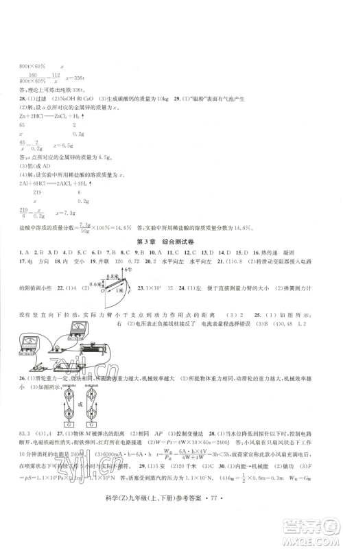 浙江工商大学出版社2022习题e百课时训练九年级科学浙教版B版参考答案