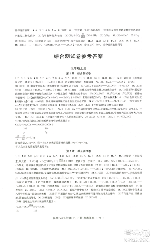 浙江工商大学出版社2022习题e百课时训练九年级科学浙教版B版参考答案