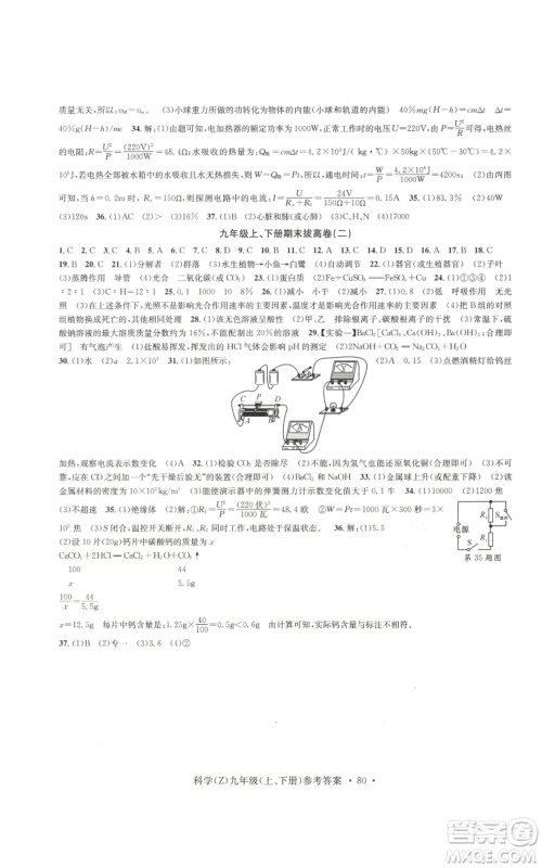 浙江工商大学出版社2022习题e百课时训练九年级科学浙教版B版参考答案