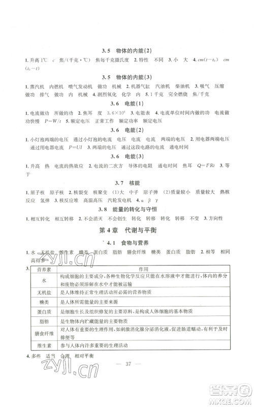 浙江工商大学出版社2022习题e百课时训练九年级科学浙教版B版参考答案