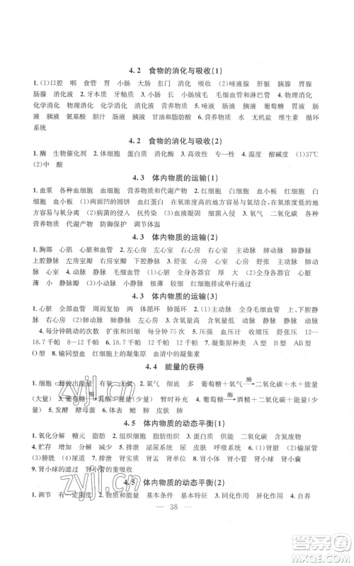 浙江工商大学出版社2022习题e百课时训练九年级科学浙教版B版参考答案