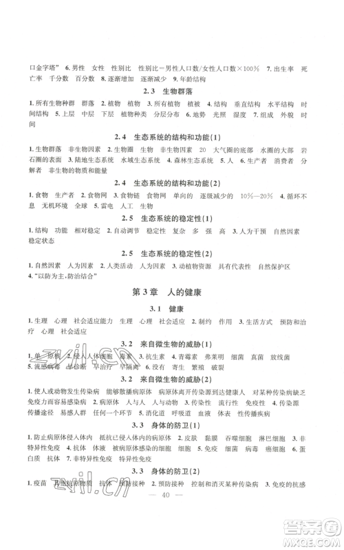 浙江工商大学出版社2022习题e百课时训练九年级科学浙教版B版参考答案