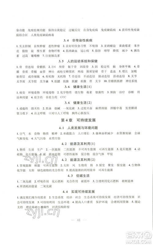 浙江工商大学出版社2022习题e百课时训练九年级科学浙教版B版参考答案