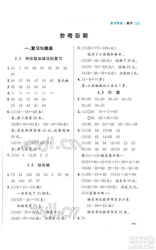 天津人民出版社2022上海作业二年级第一学期数学通用版参考答案 天津人民出版社2022上海作业二年级第一学期数学通用版参考答案