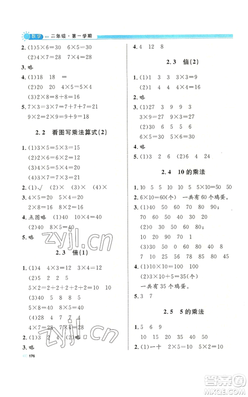 天津人民出版社2022上海作业二年级第一学期数学通用版参考答案