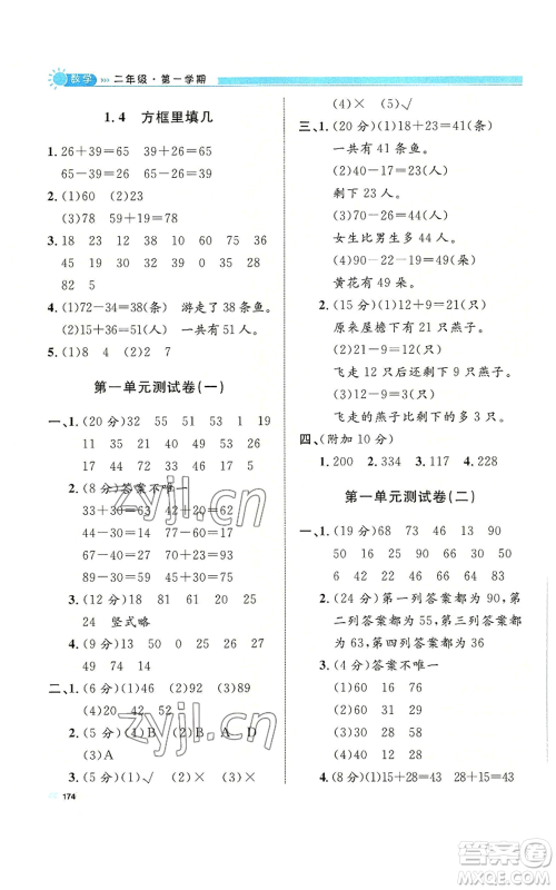 天津人民出版社2022上海作业二年级第一学期数学通用版参考答案 天津人民出版社2022上海作业二年级第一学期数学通用版参考答案