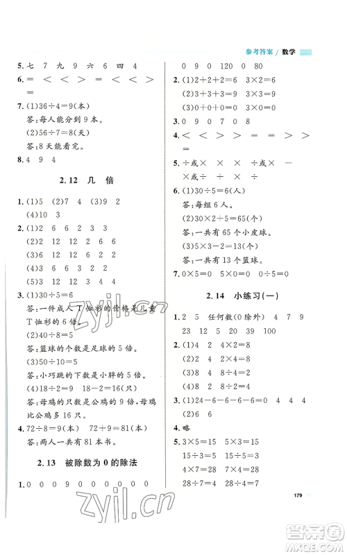 天津人民出版社2022上海作业二年级第一学期数学通用版参考答案
