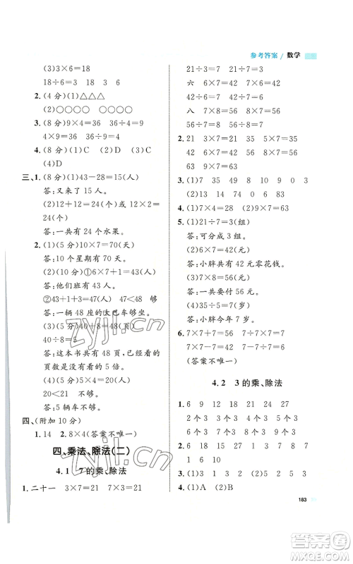 天津人民出版社2022上海作业二年级第一学期数学通用版参考答案 天津人民出版社2022上海作业二年级第一学期数学通用版参考答案