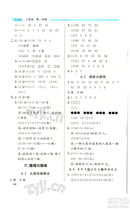 天津人民出版社2022上海作业二年级第一学期数学通用版参考答案 天津人民出版社2022上海作业二年级第一学期数学通用版参考答案
