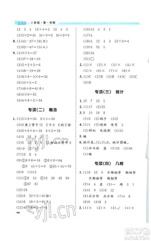 天津人民出版社2022上海作业二年级第一学期数学通用版参考答案 天津人民出版社2022上海作业二年级第一学期数学通用版参考答案