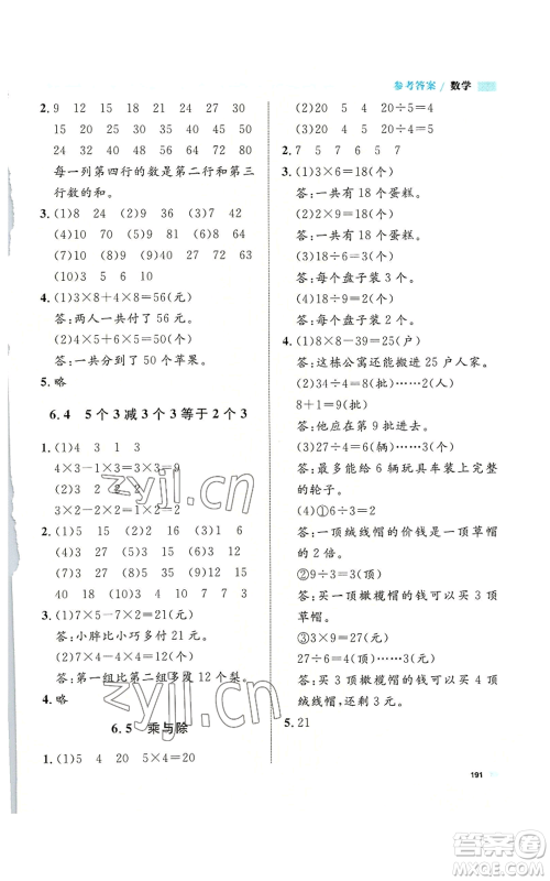 天津人民出版社2022上海作业二年级第一学期数学通用版参考答案 天津人民出版社2022上海作业二年级第一学期数学通用版参考答案