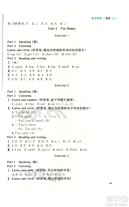 天津人民出版社2022上海作业二年级第一学期英语牛津版参考答案