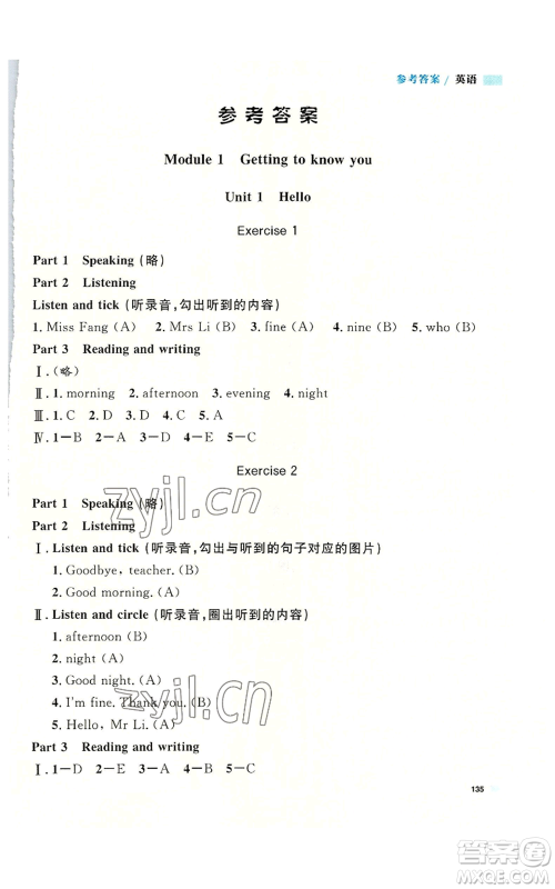 天津人民出版社2022上海作业二年级第一学期英语牛津版参考答案
